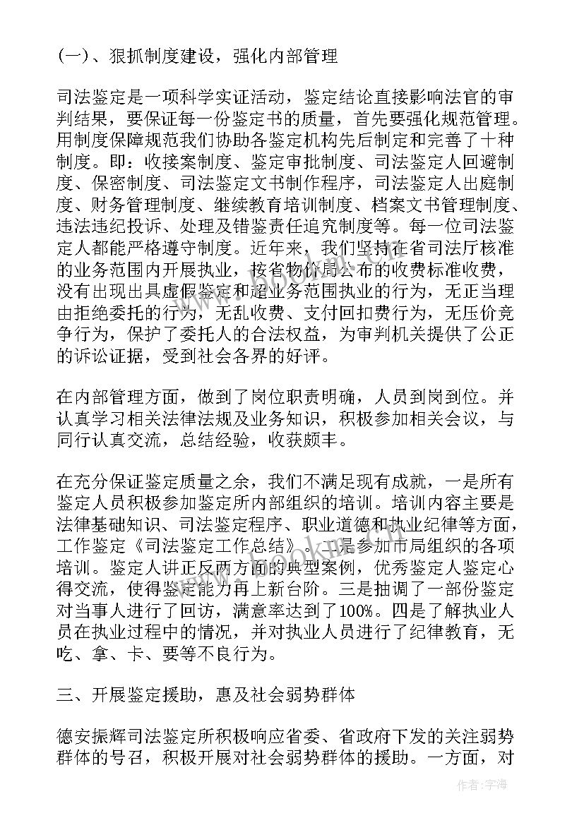 司法工作人员培训个人鉴定 司法鉴定工作总结(优质10篇)