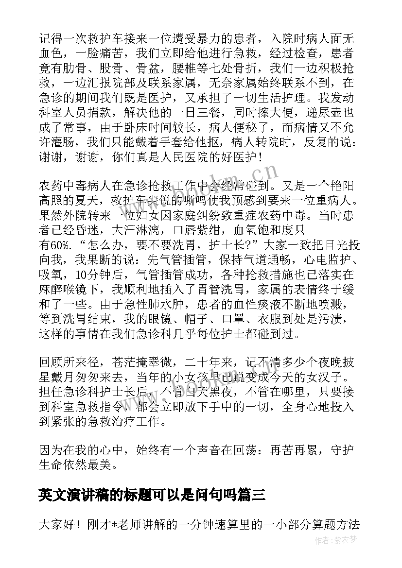 2023年英文演讲稿的标题可以是问句吗(模板7篇)