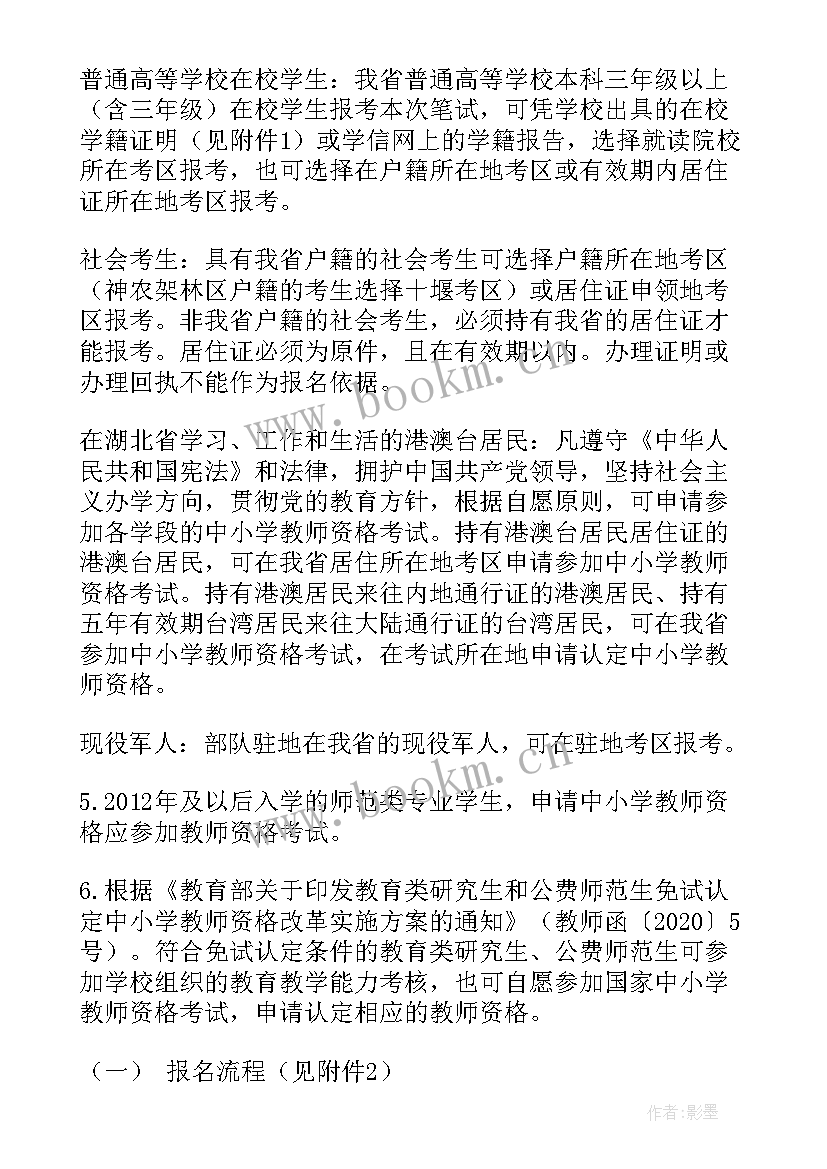 2023年湖北省人大公告(通用5篇)