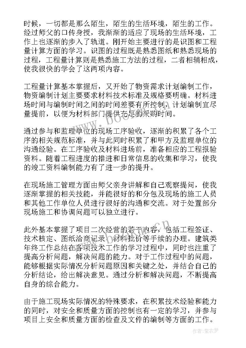 最新建筑行业工作总结和工作计划 建筑行业工作总结(优秀5篇)