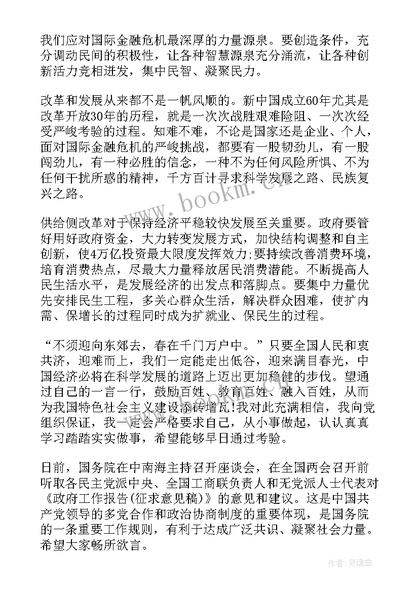 热议政府工作报告的心得体会 政府工作报告心得体会(实用9篇)