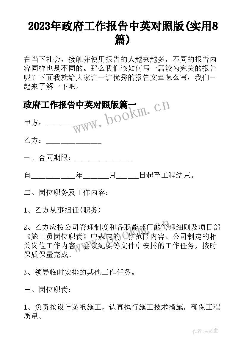 2023年政府工作报告中英对照版(实用8篇)