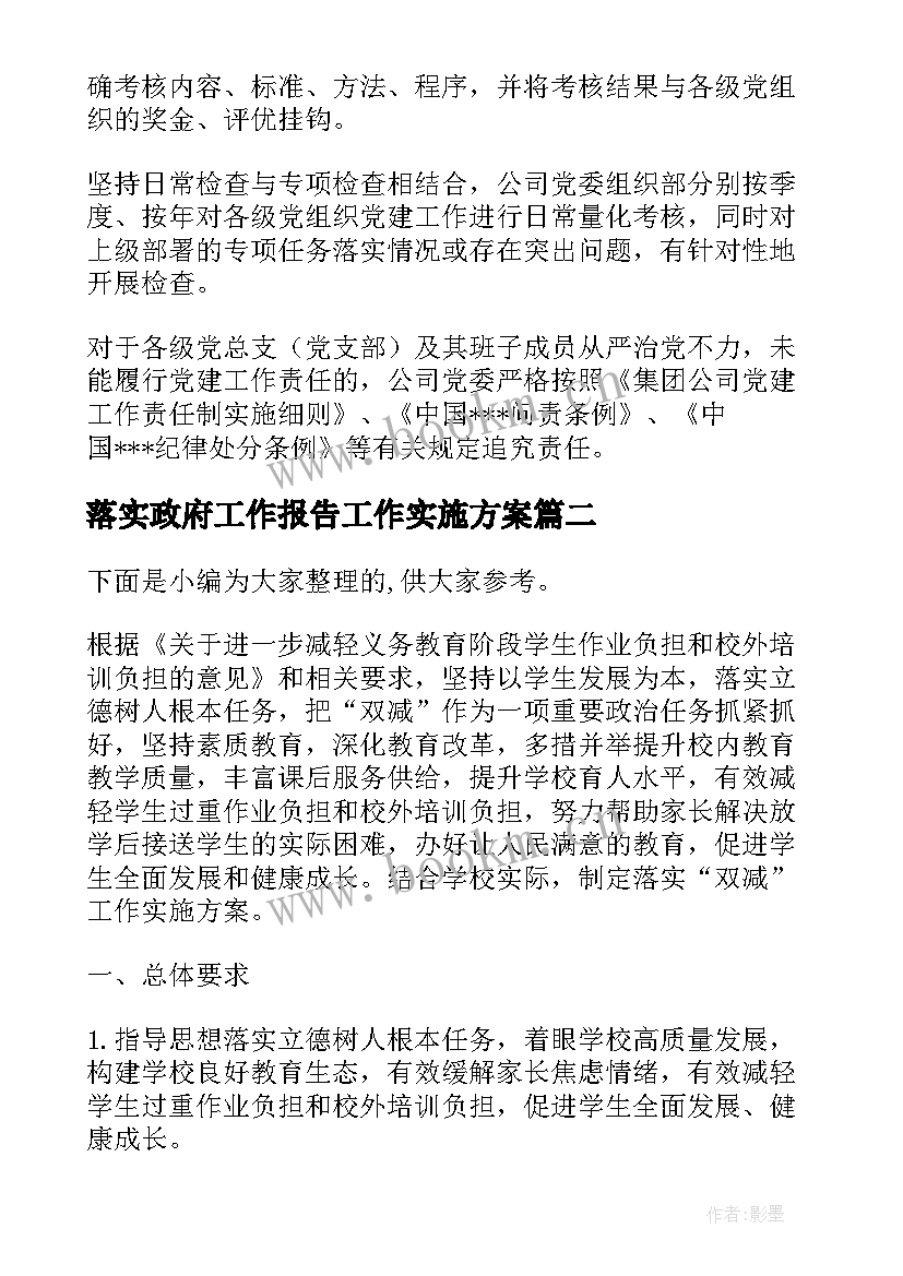 落实政府工作报告工作实施方案(优秀7篇)