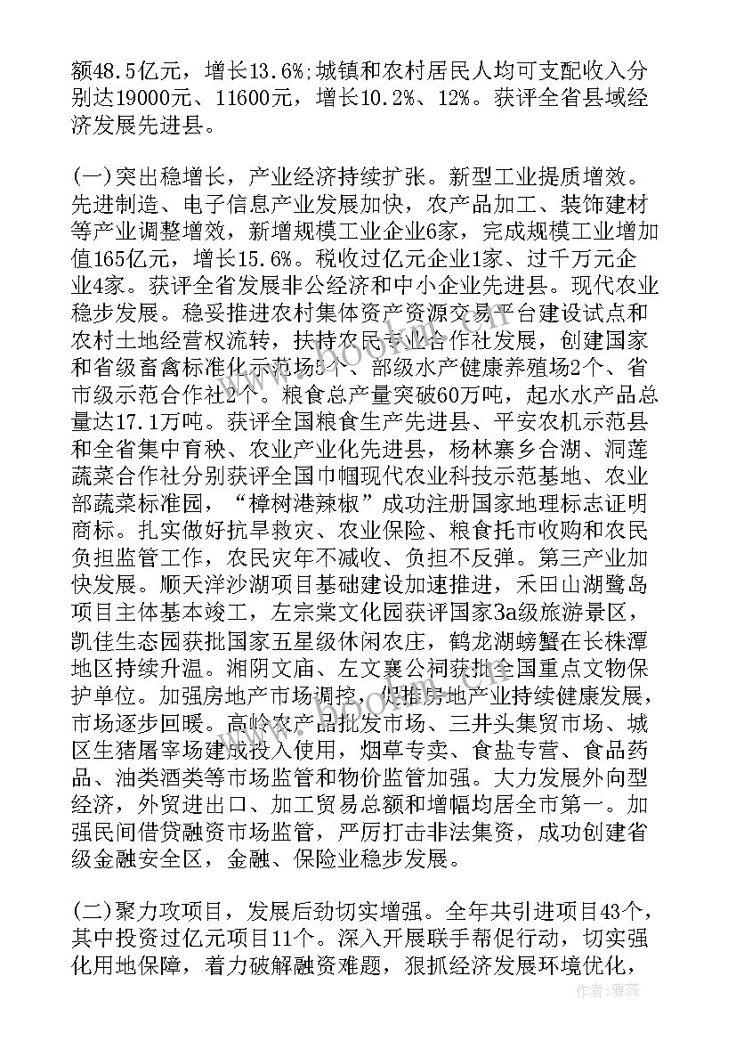 2023年省政府工作报告全文 镇政府工作报告(实用8篇)