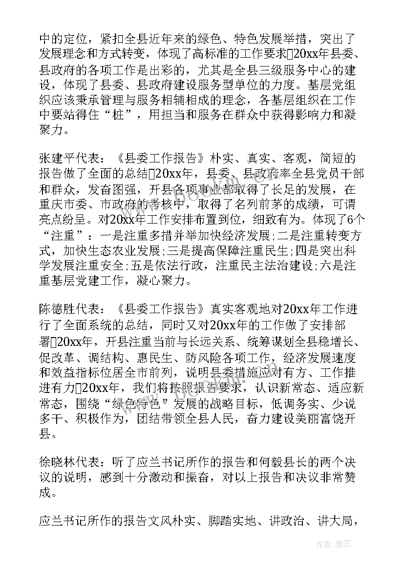 2023年审议市政协工作报告(优质9篇)