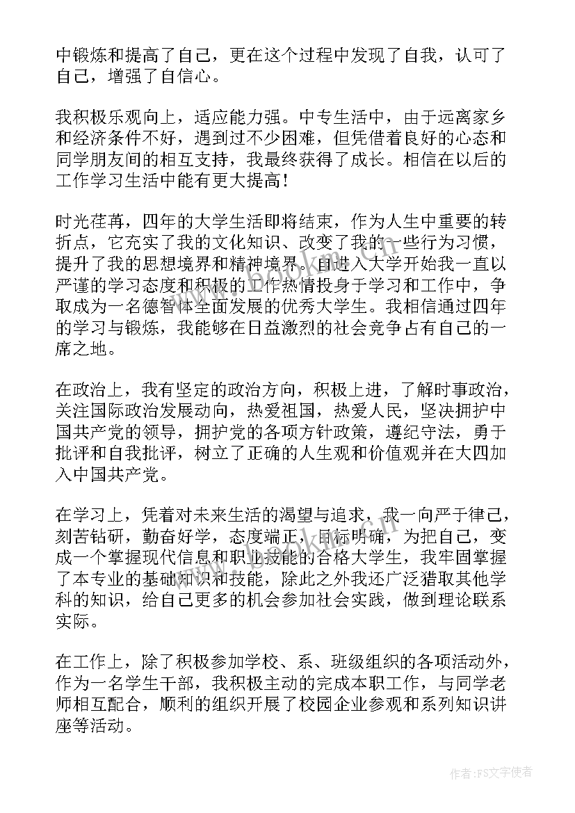 2023年西南大学毕业自我鉴定 大学毕业学生自我鉴定大学毕业生自我鉴定(模板7篇)