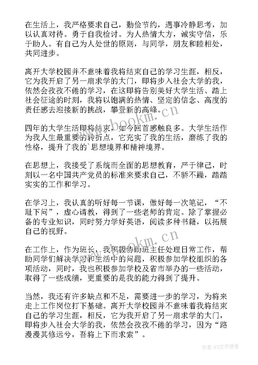 2023年西南大学毕业自我鉴定 大学毕业学生自我鉴定大学毕业生自我鉴定(模板7篇)