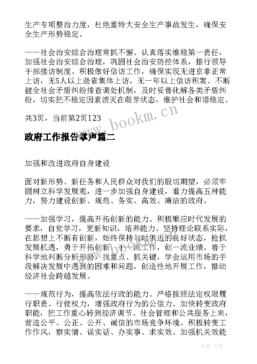 政府工作报告掌声(优秀8篇)