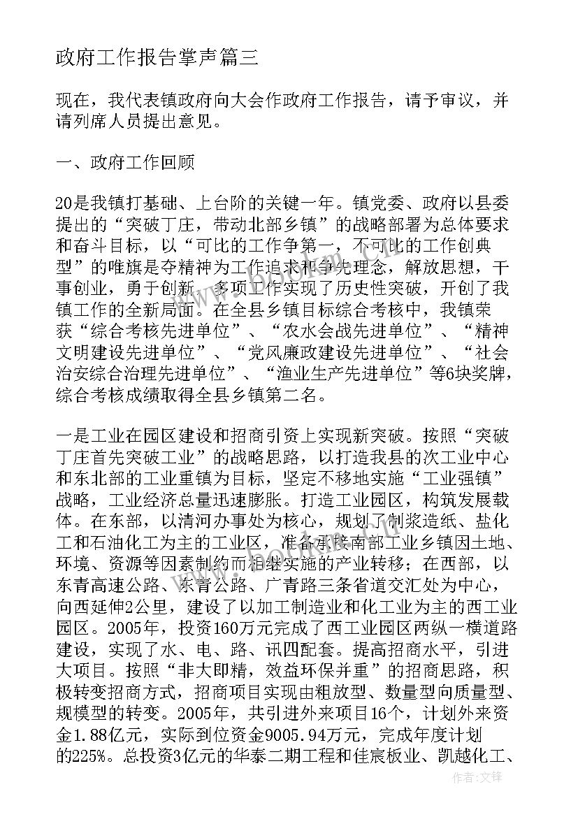 政府工作报告掌声(优秀8篇)