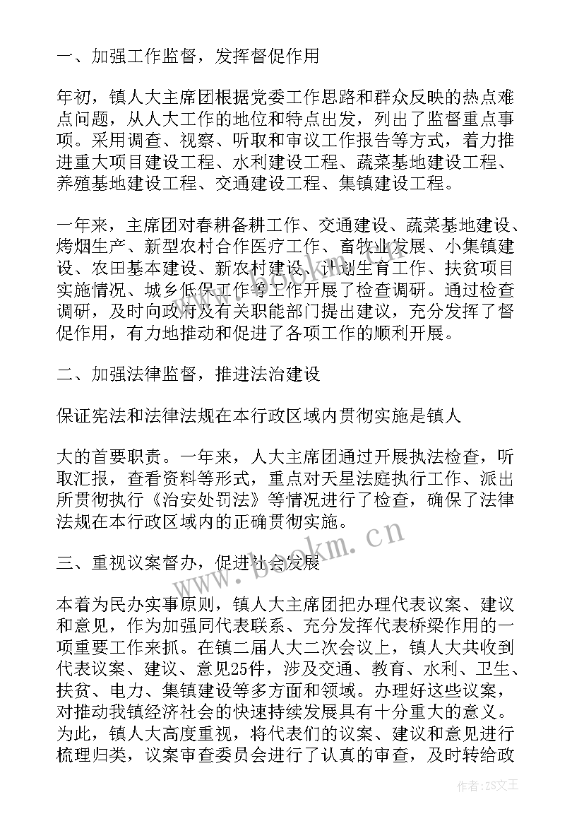 最新镇人大党委会工作报告(通用5篇)