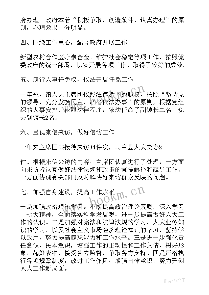 最新镇人大党委会工作报告(通用5篇)