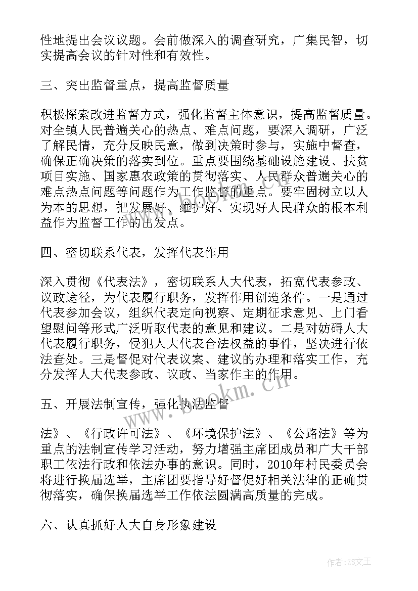 最新镇人大党委会工作报告(通用5篇)