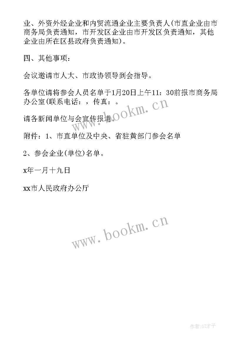 最新全区人大工作会议召开 召开年初工作会议通知(模板5篇)