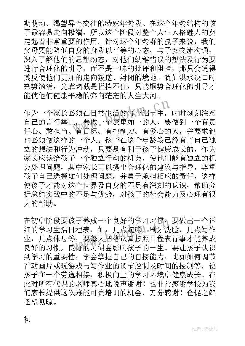 2023年家庭教育孩子的心得体会简洁点(精选10篇)