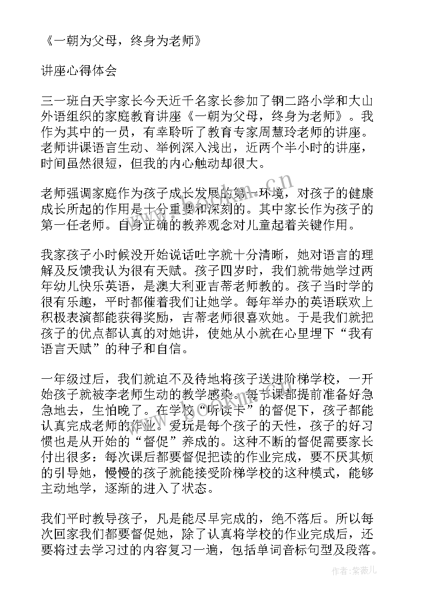 2023年家庭教育孩子的心得体会简洁点(精选10篇)