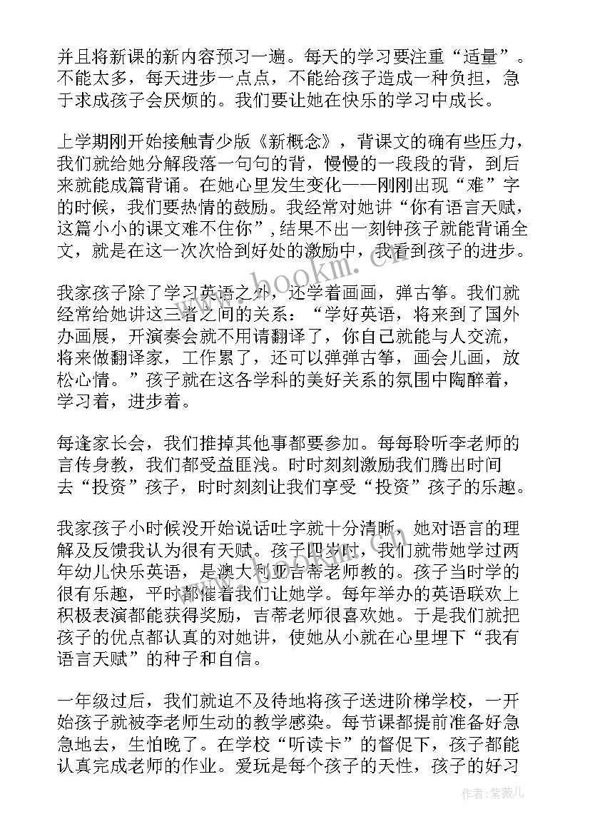 2023年家庭教育孩子的心得体会简洁点(精选10篇)