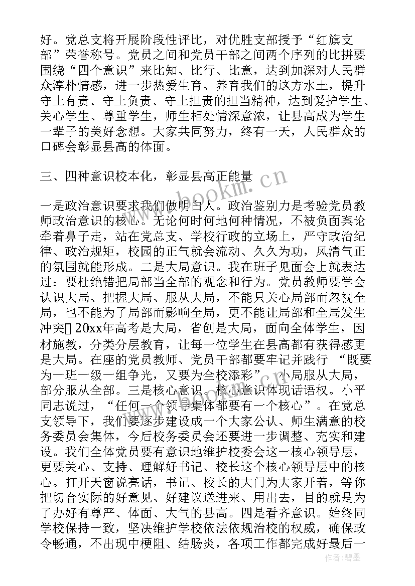 村级党员个人发言提纲 党员转正演讲稿(优秀6篇)