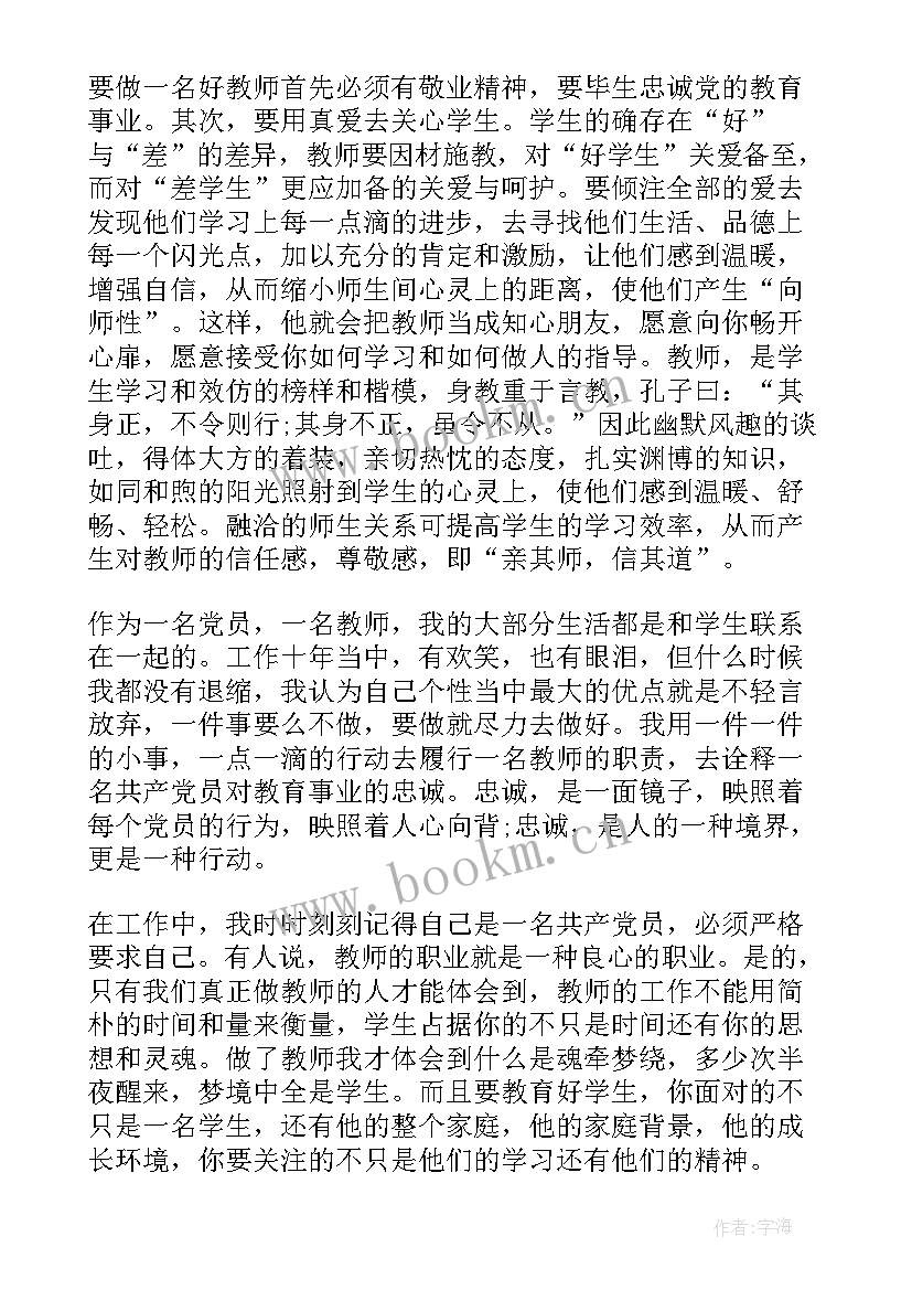 村党员代表发言(汇总6篇)