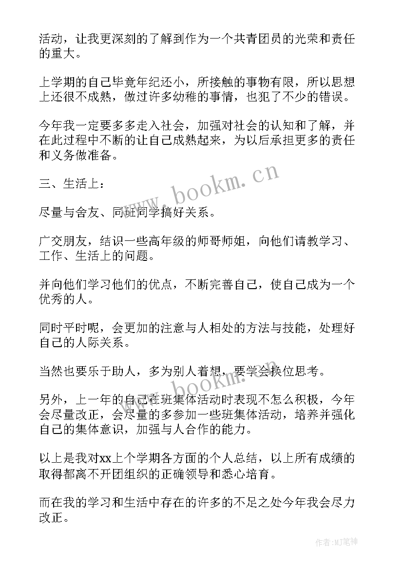 2023年评团员自我评价(优秀8篇)