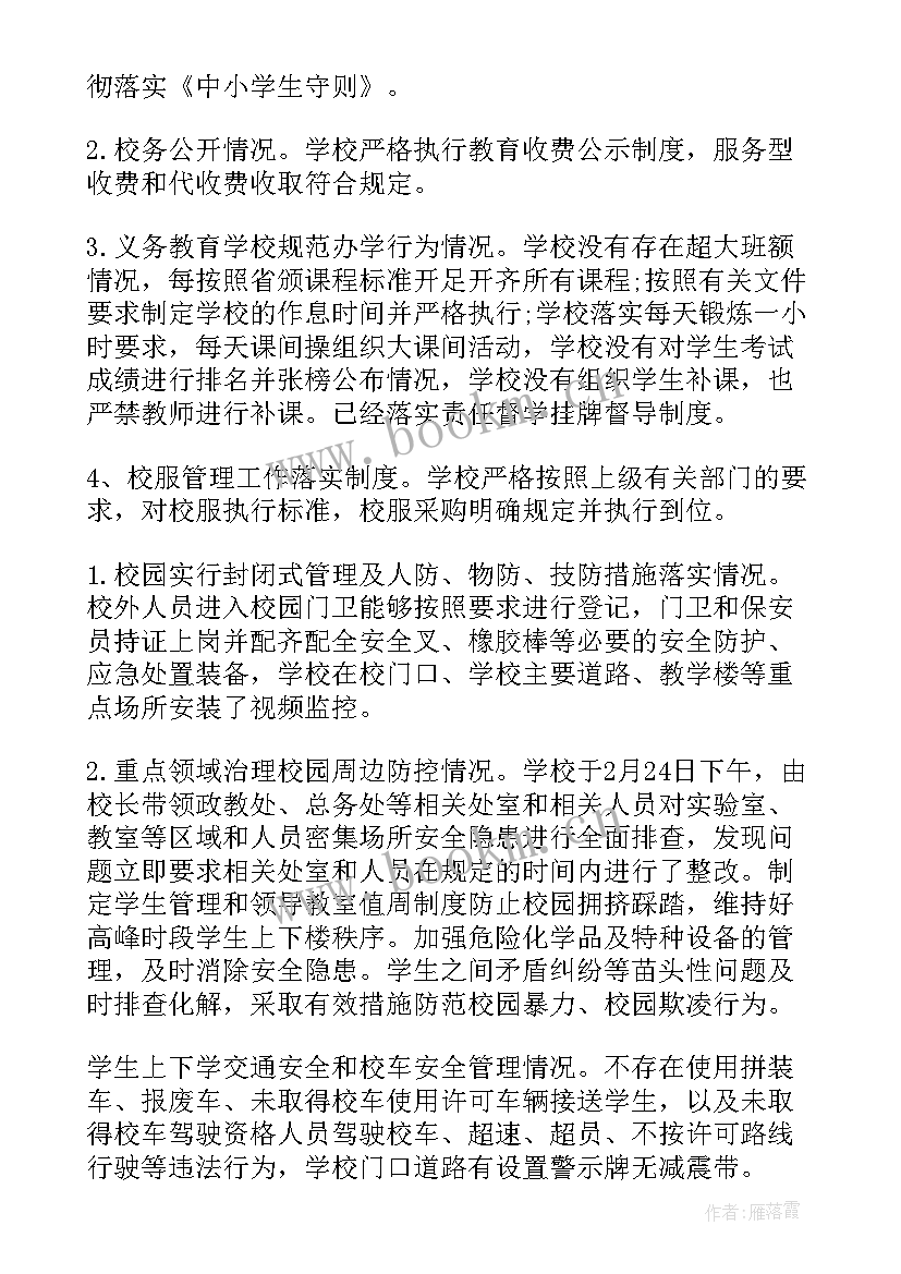 2023年专项工作自查报告(优秀10篇)