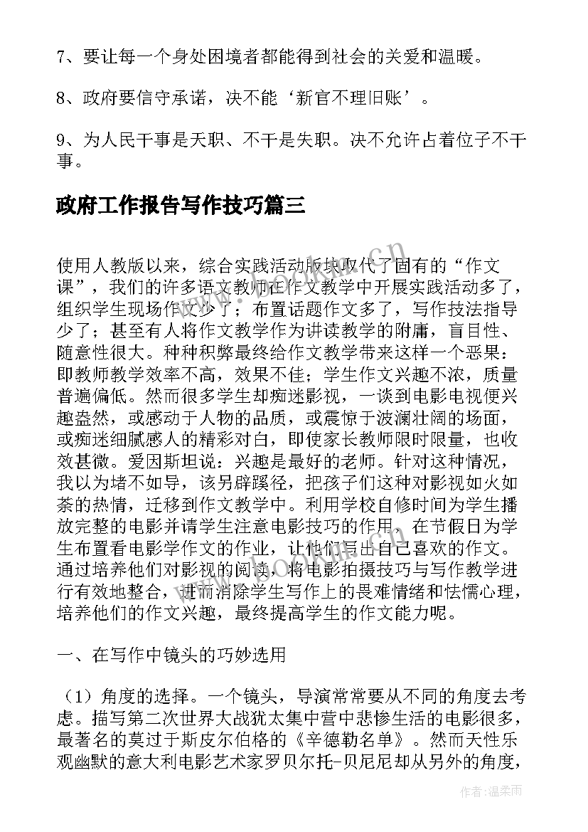 政府工作报告写作技巧(通用7篇)