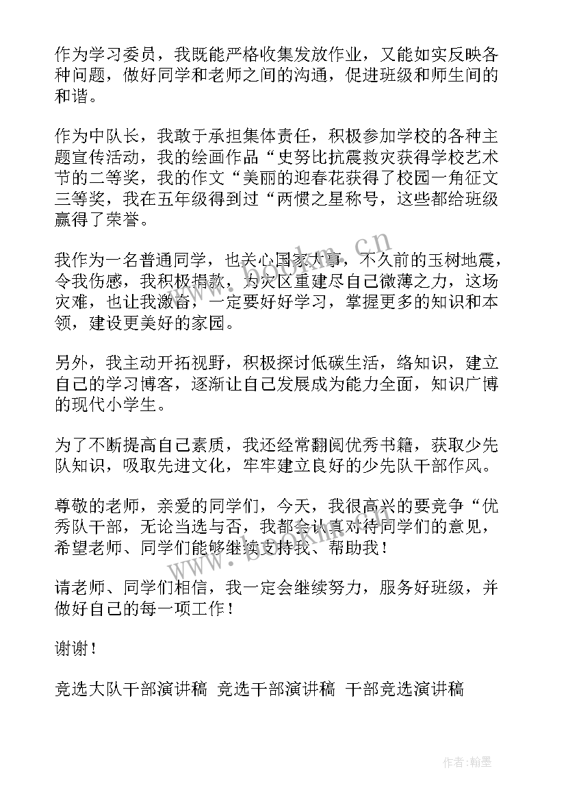 最新小学生大队干部工作总结(优秀7篇)