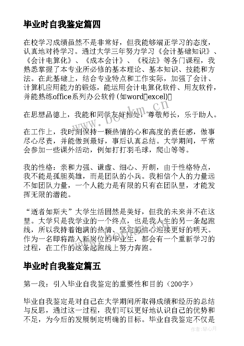 毕业时自我鉴定(模板9篇)