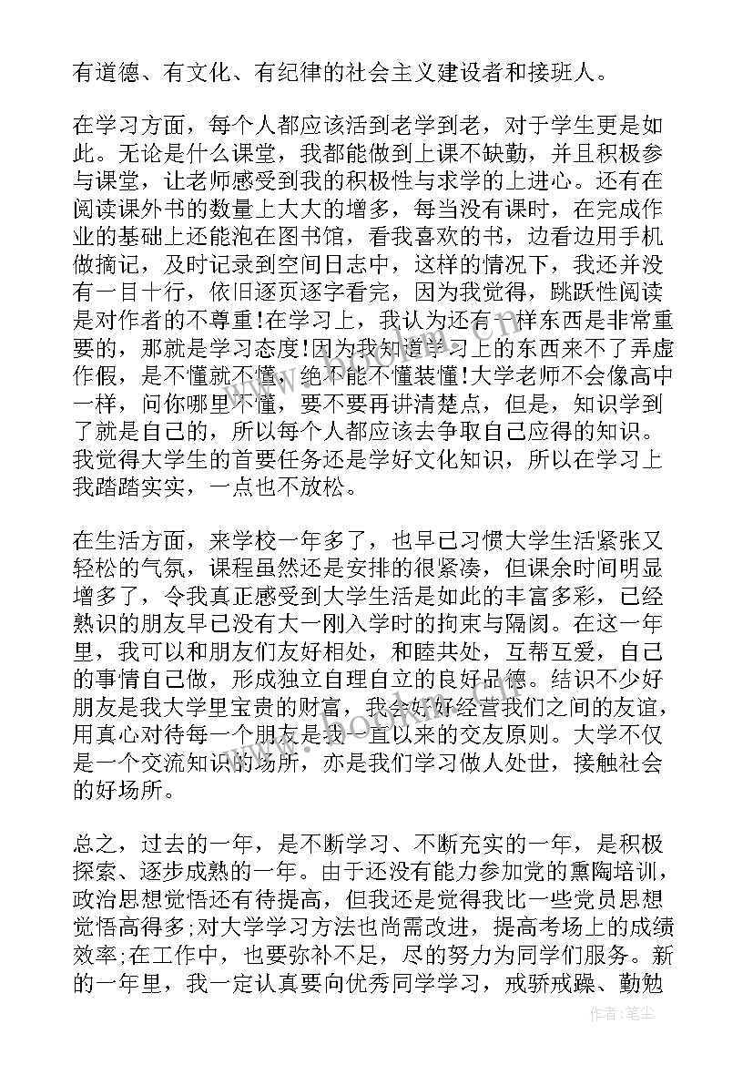 大一学期自我鉴定(实用7篇)