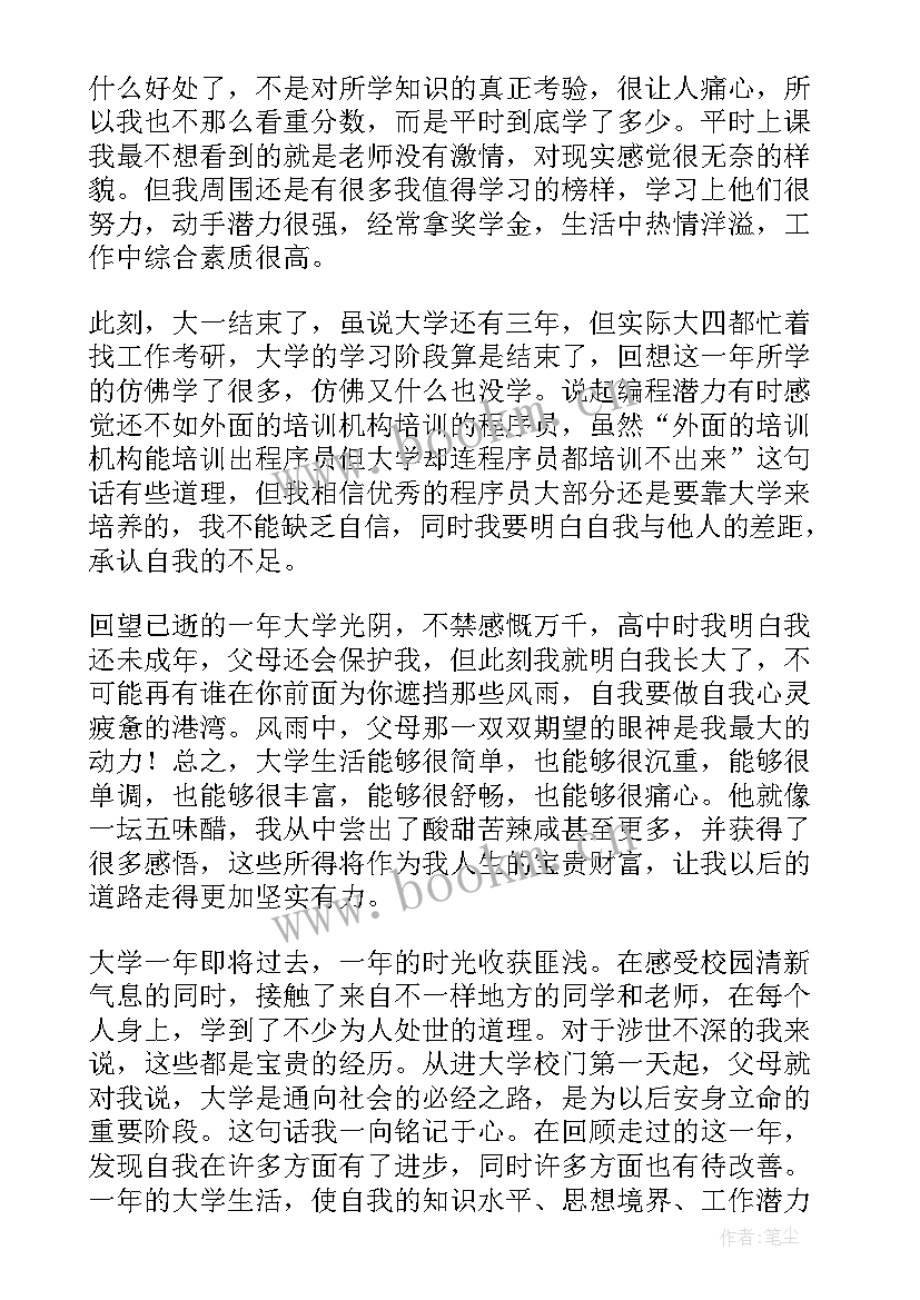 大一学期自我鉴定(实用7篇)