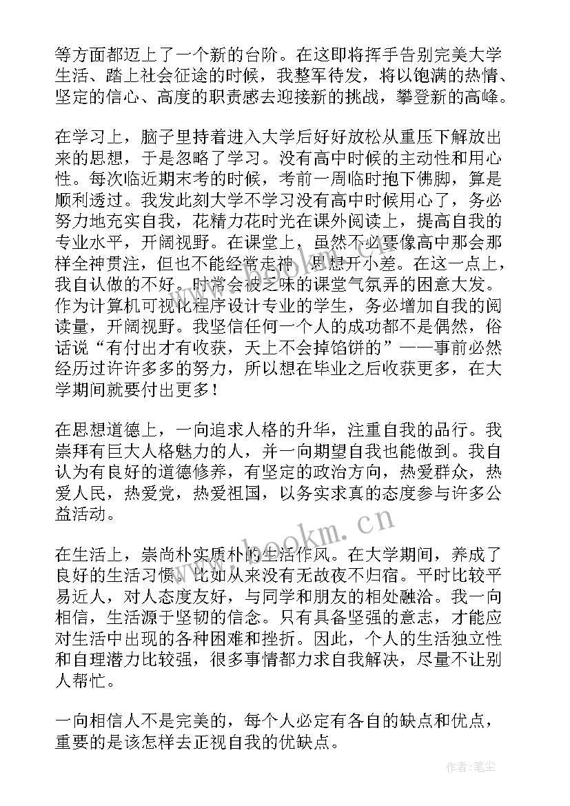 大一学期自我鉴定(实用7篇)