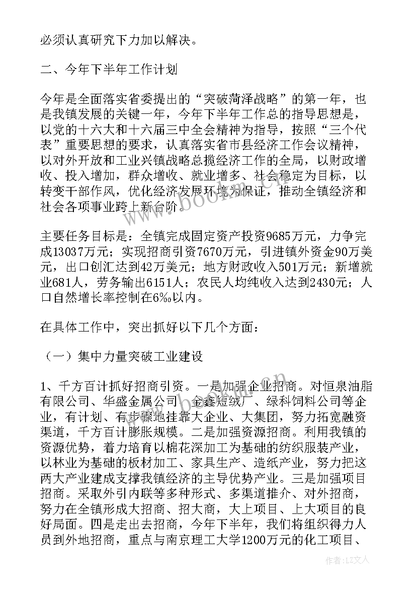 2023年盐城政府工作报告(模板8篇)