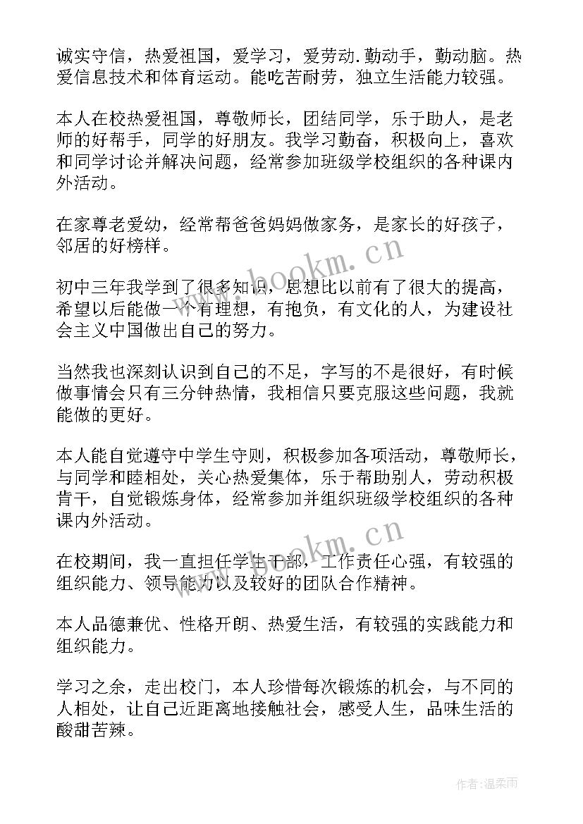 医学美容自我评价(汇总6篇)