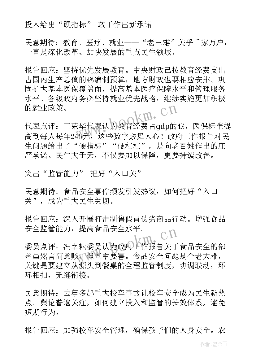 2023年四川省政府工作报告解读(优质5篇)