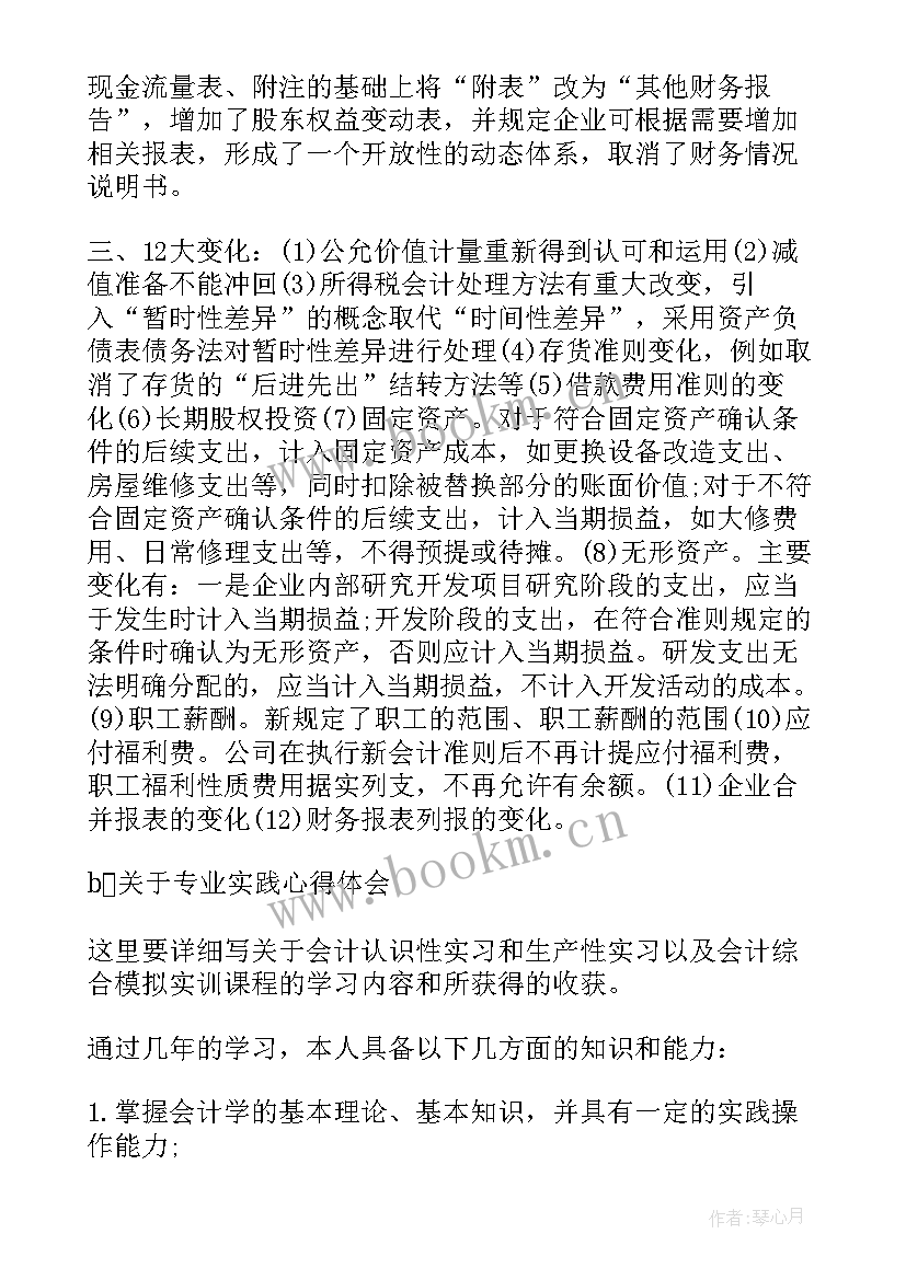 最新农学毕业生自我鉴定 毕业生自我鉴定(实用5篇)