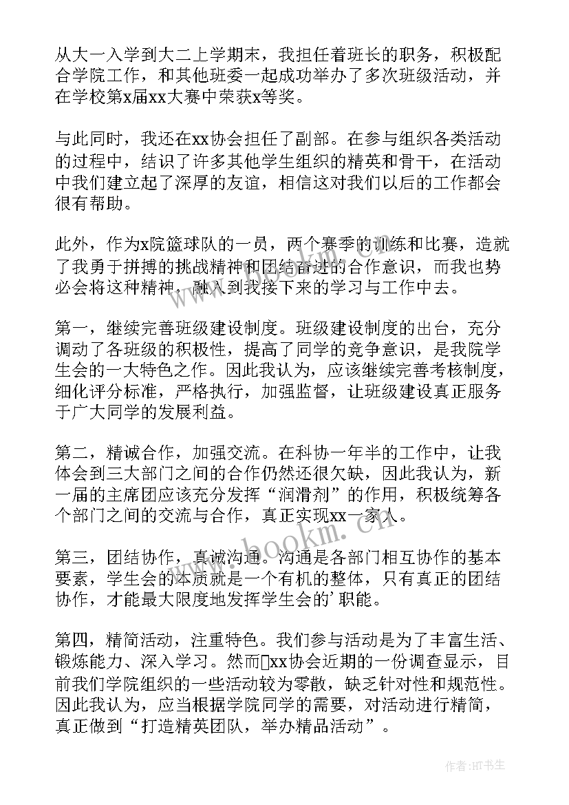 2023年副团委竞选稿(汇总10篇)