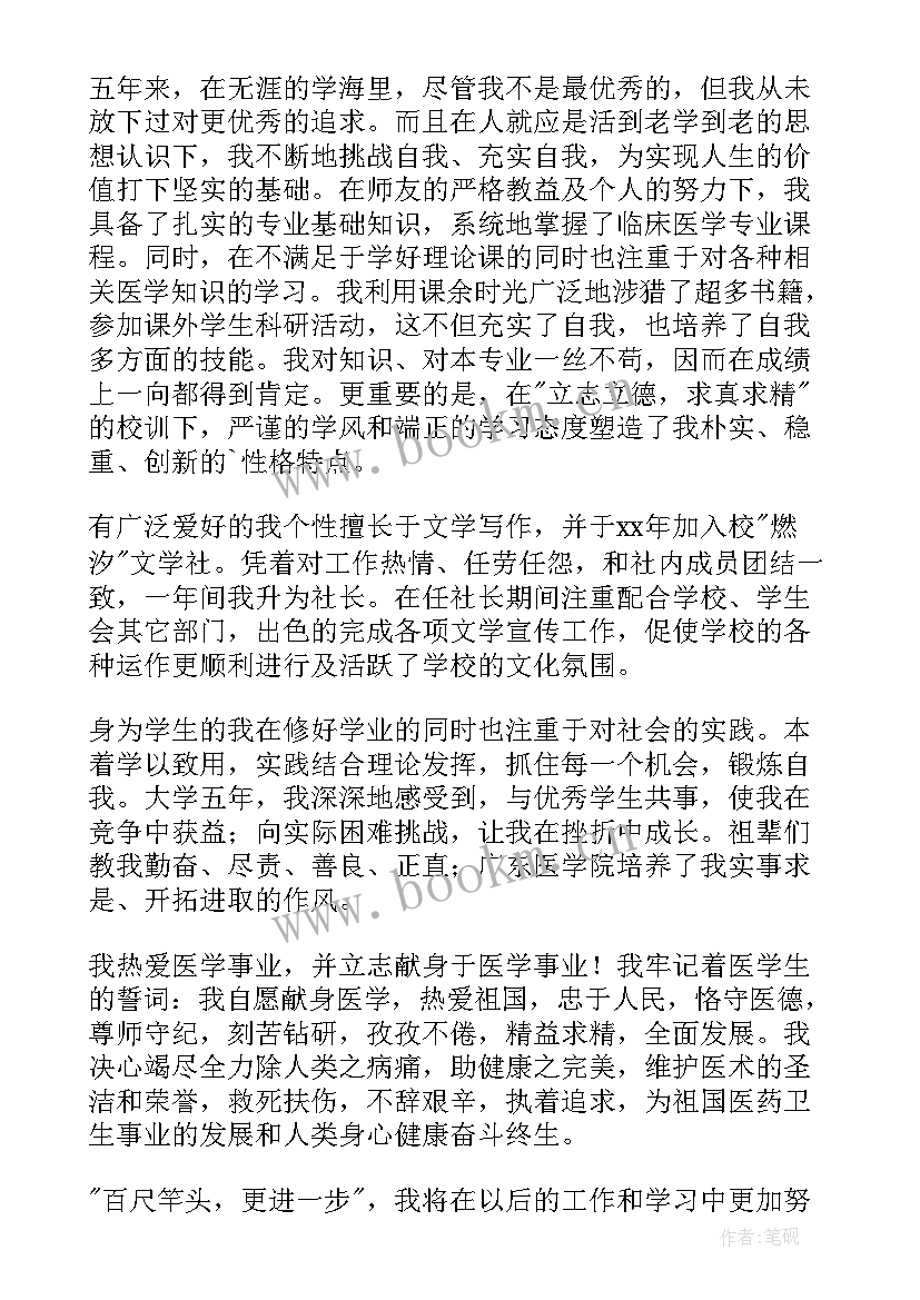 最新医学生社会工作自我鉴定 医学生自我鉴定(优秀6篇)