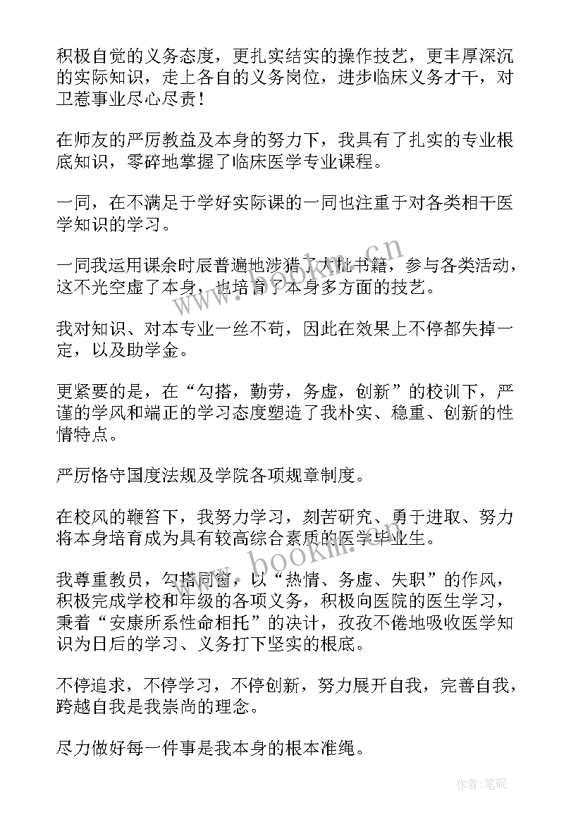 最新医学生社会工作自我鉴定 医学生自我鉴定(优秀6篇)