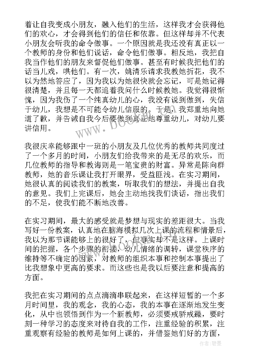 幼师见习鉴定表自我鉴定(精选9篇)