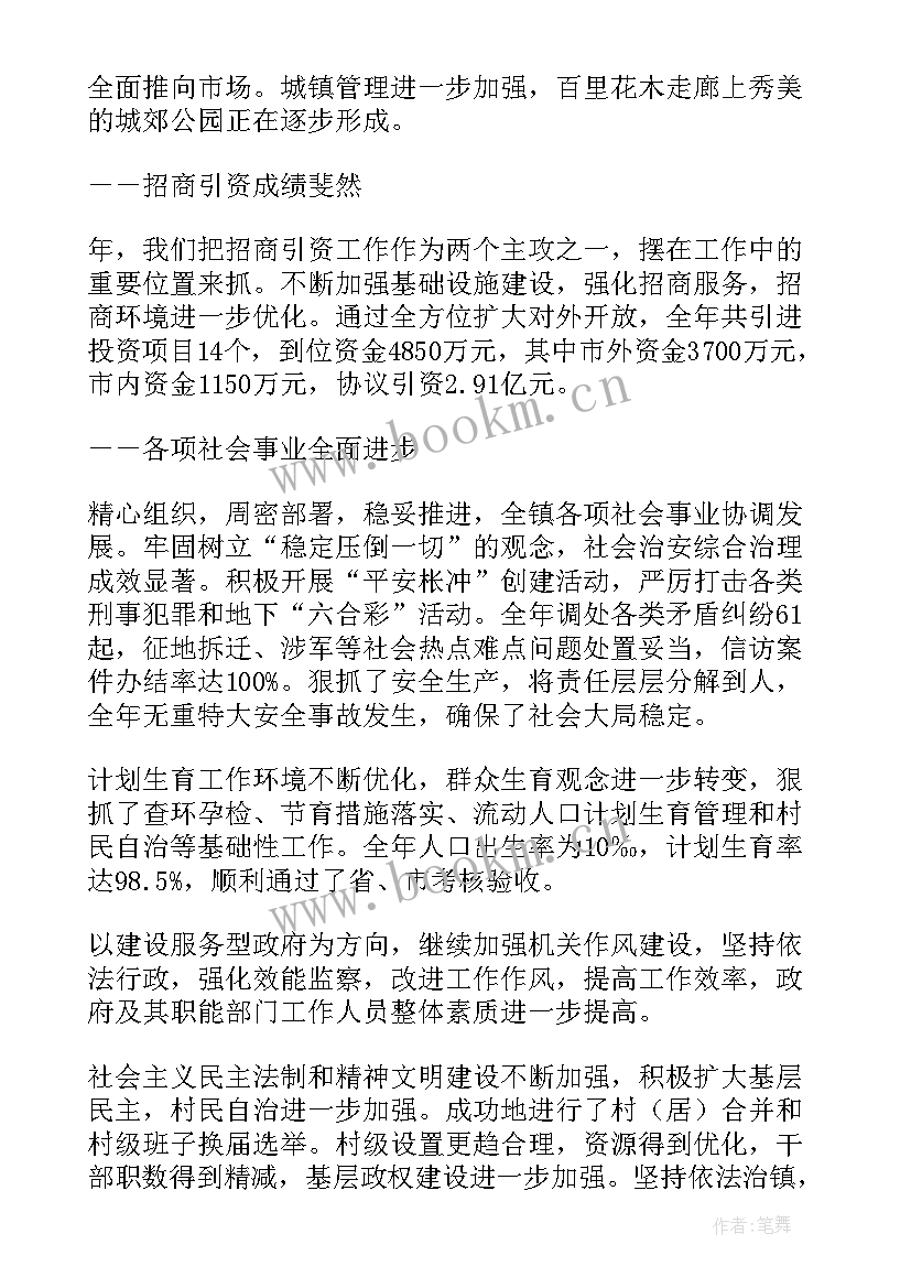 临平区政府工作报告 县政府工作报告(汇总10篇)