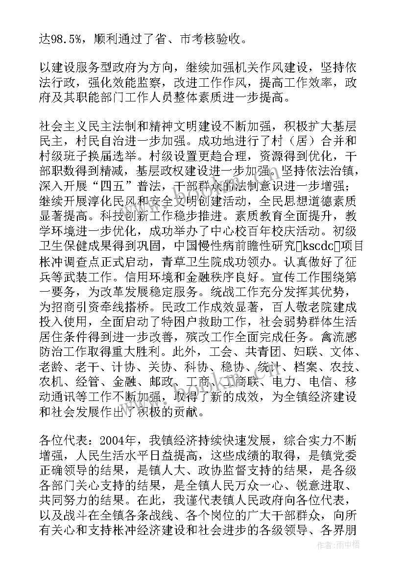 阳东区政府工作报告(通用6篇)