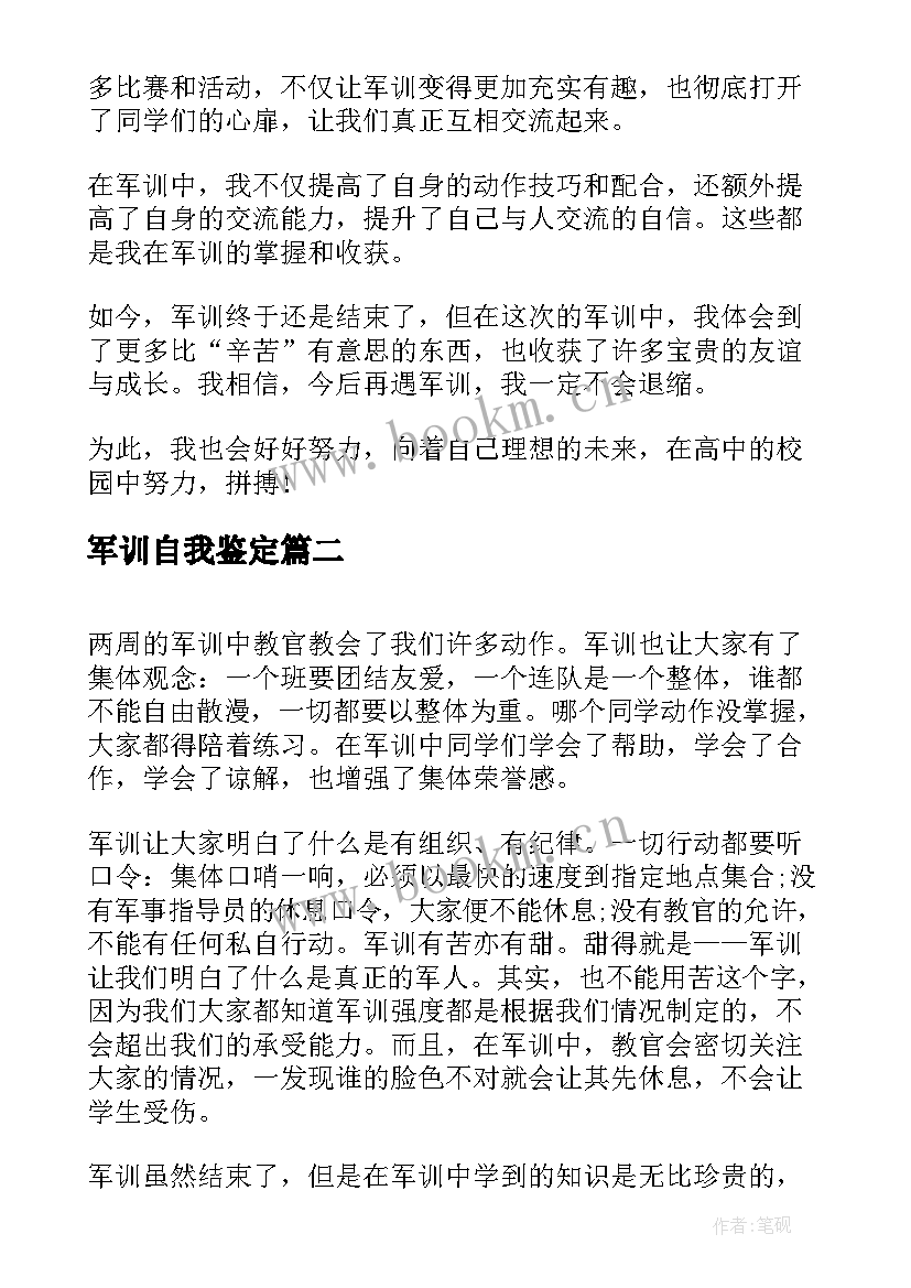 最新军训自我鉴定(精选6篇)