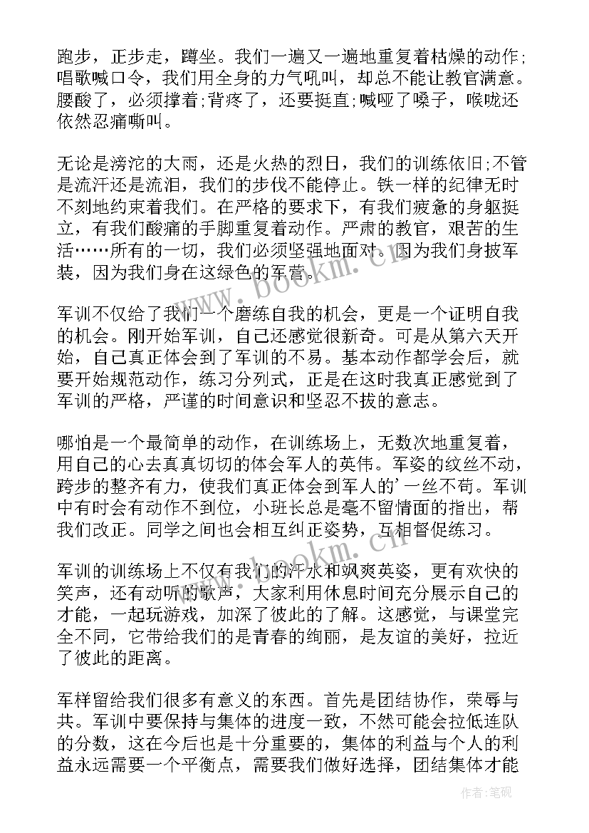 最新军训自我鉴定(精选6篇)