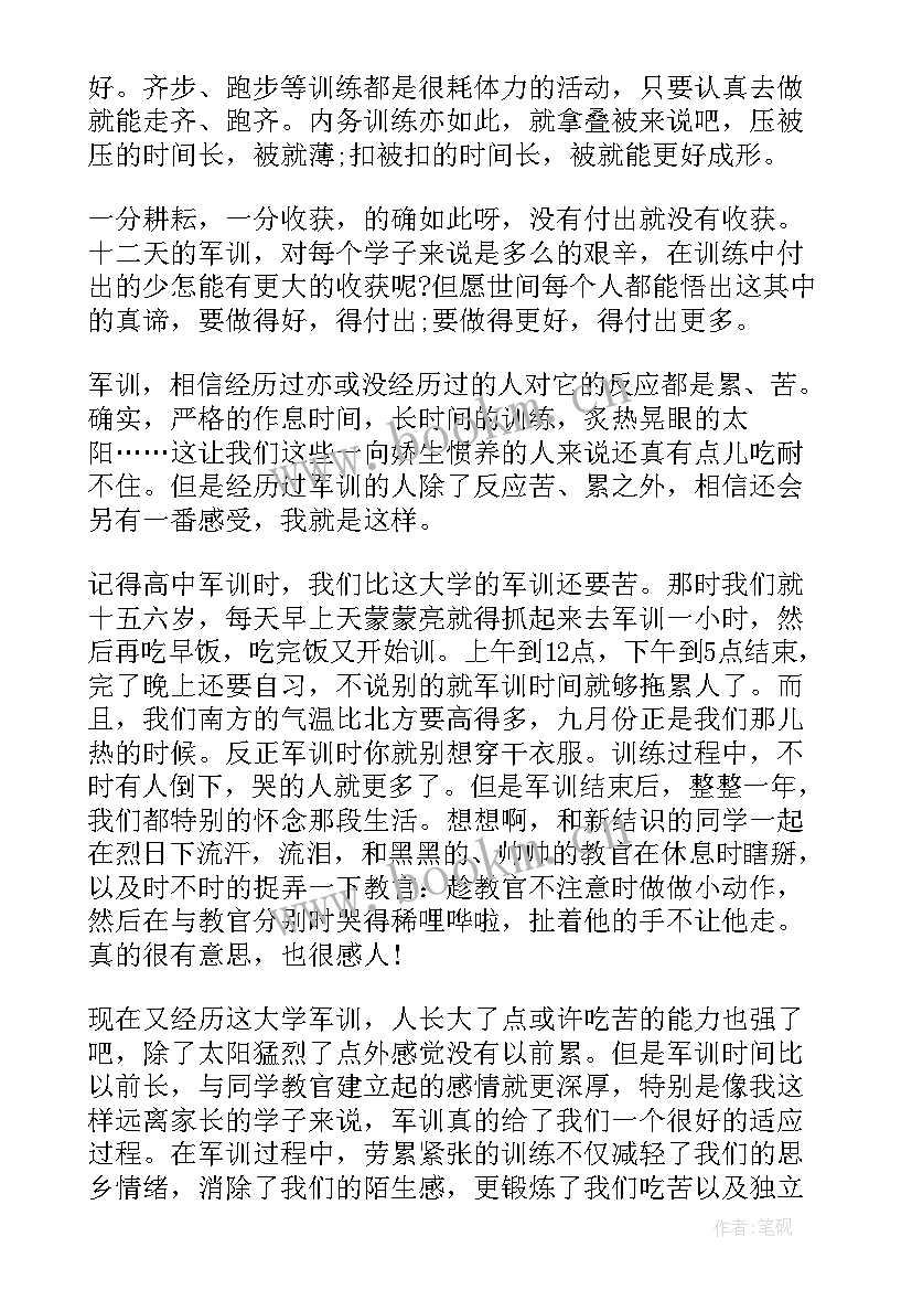 最新军训自我鉴定(精选6篇)