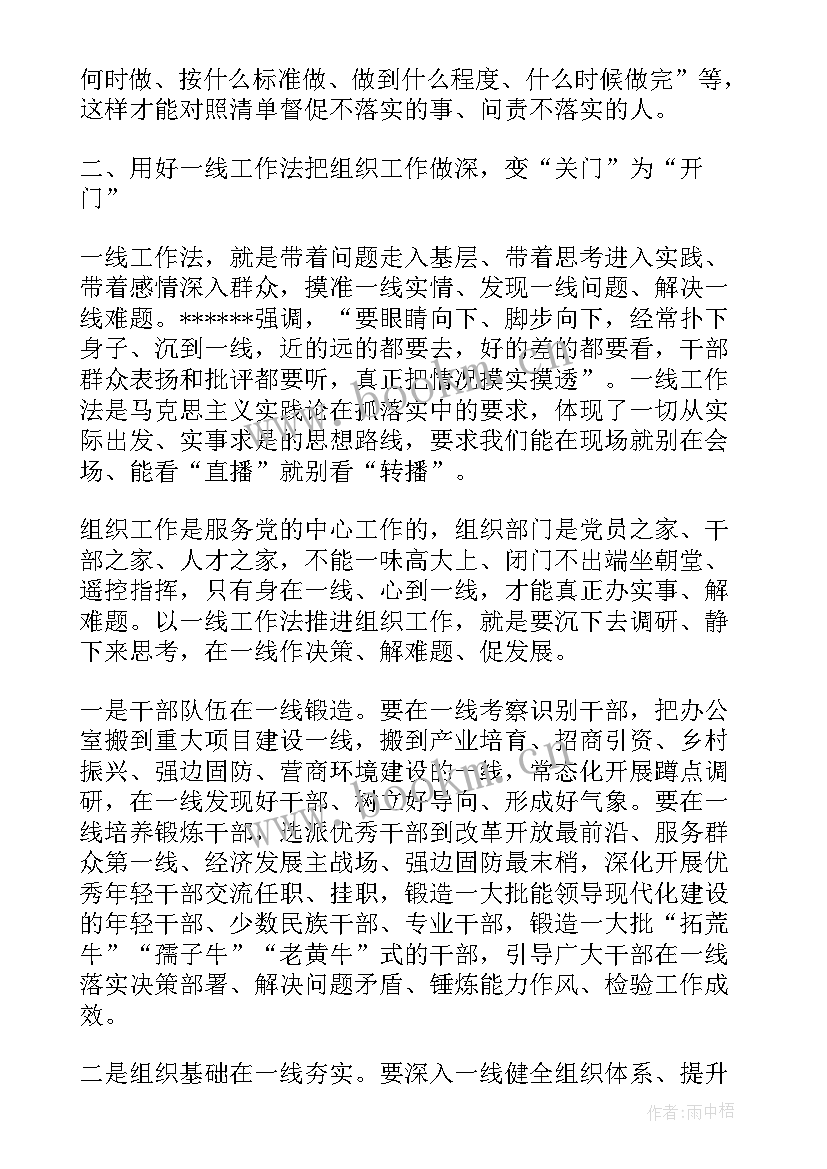 最新贯彻落实政府工作报告精神情况汇报 贯彻落实组织部长会议精神的情况汇报(实用8篇)