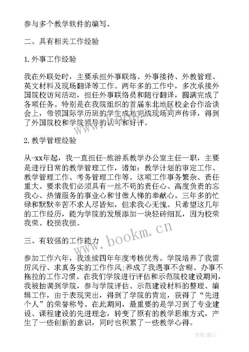 2023年竞选副团委书记演讲稿 竞选副主任演讲稿(模板6篇)