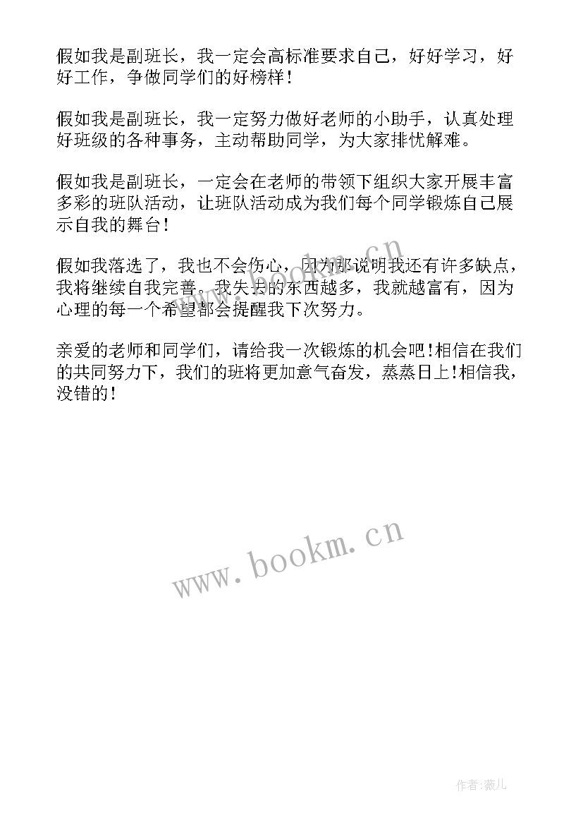 2023年竞选副团委书记演讲稿 竞选副主任演讲稿(模板6篇)