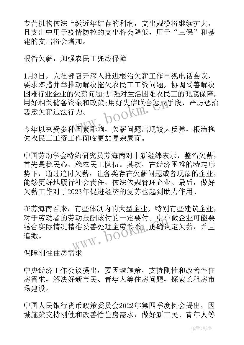 政府工作报告影响你的钱袋子(优质5篇)