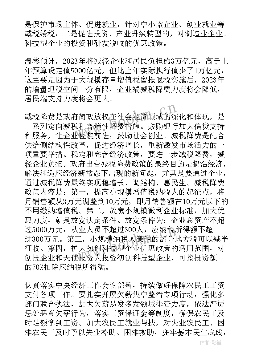 政府工作报告影响你的钱袋子(优质5篇)