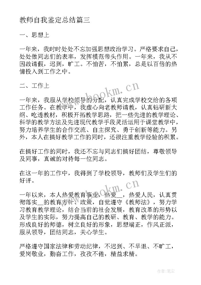 教师自我鉴定总结 教师工作自我鉴定总结(优质5篇)