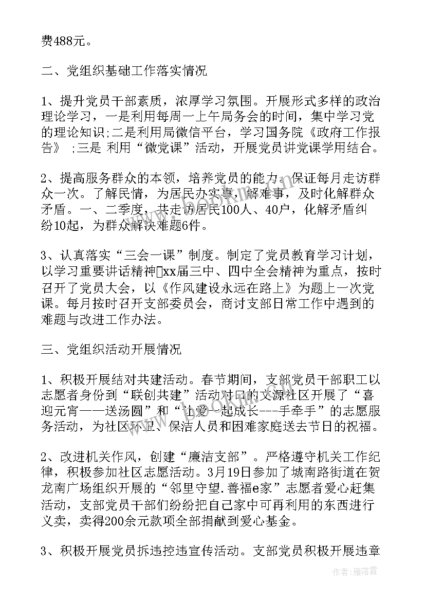 2023年党务工作报告总结好(通用8篇)